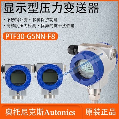 奥托尼克斯PTF30-A6-N-F8数显压力变送器检测气液体油 PTF30-G5-B