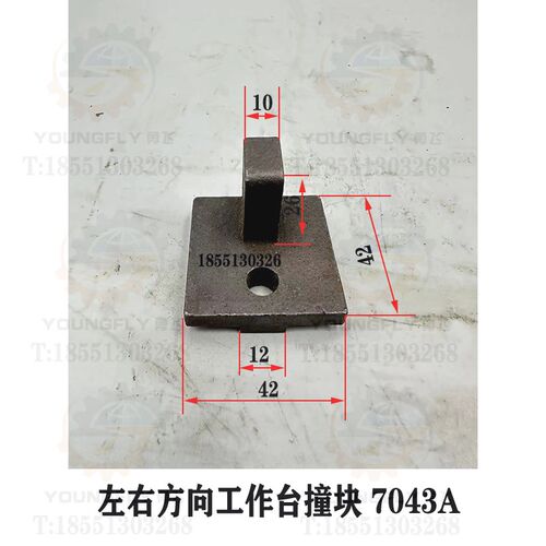 北京X62W XA6132 X63W铣床工作台纵向 床鞍横向 升降行程限位撞块