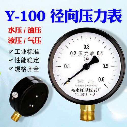 压力表y100水压表气压表管0.6/1/1.6/2.5/4/6/10/16/25/40/60mpa