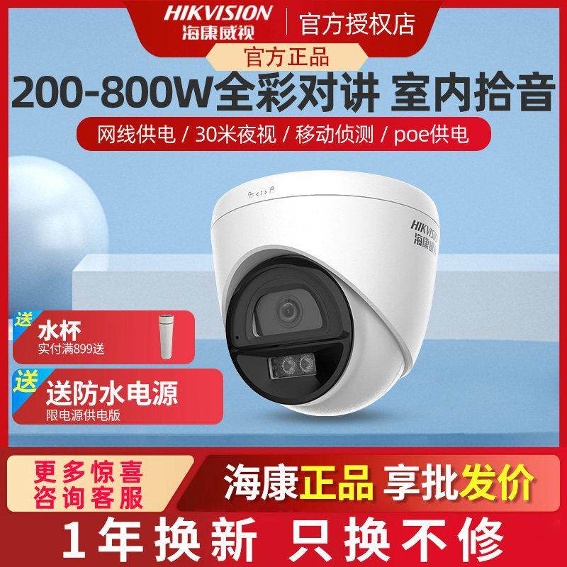 海康威视监控器摄影头商用半球室内外手机远程高清夜视网络摄像机