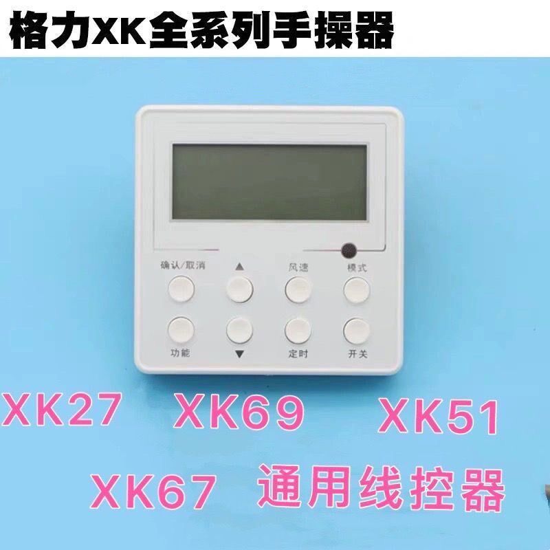 适用于格力中央空调控制面板XK111 风管机多联机线控器 XK103 C3