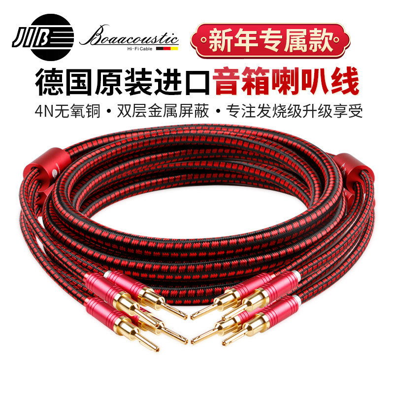 JIB德国蟒蛇原装进口发烧级4N无氧铜喇叭线高端功放胆机接音箱音