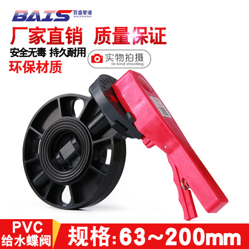 pvc蝶阀管道阀门开关法兰闸阀给水管配件塑料dn90 110 160对夹式