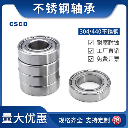 不锈钢轴承内径3/4/5mm外径6/7/8/9/10/11/12/13防水轴承440材质