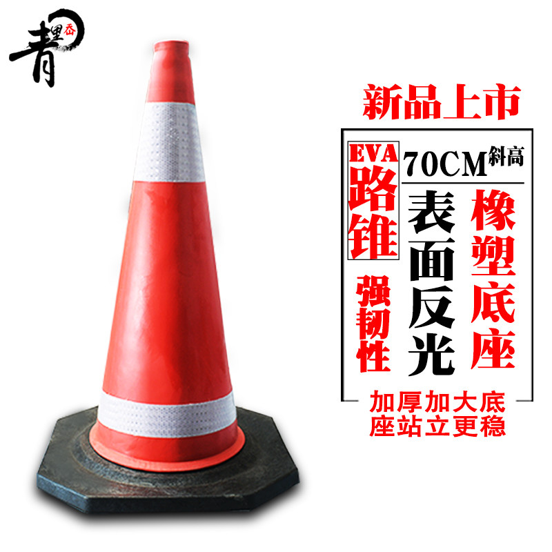 隔离墩eva橡胶路锥70cmEVA路锥泡沫圆锥障雪糕筒高速专用压不坏