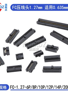 FC压线头1.27mm IDC 0.635灰排线座JTAG插座 6p8p10p16p20p40p60p