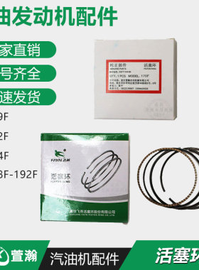 汽油发电机抽水泵配件139F152F168F170F173F177F188F192F 活塞环
