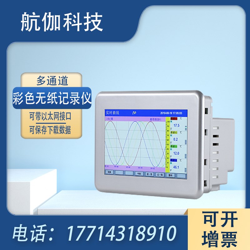 多路无纸记录仪温度巡检仪电流电压流量压力湿度曲线数据保存导出