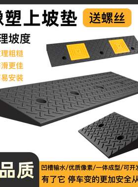路沿石活动地垫阶梯式垫板斜坡脚垫汽车上坡垫台阶铁直接楼梯家用