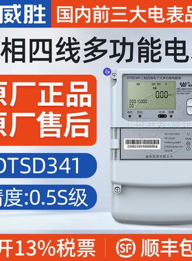 长沙威胜DTSD341-MC3三相四线多功能电表 0.5S级/1.5(6)A互感式