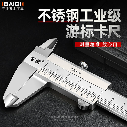 百旗 工业级不锈钢游标卡尺测量工具高精度油标尺【真不锈钢】
