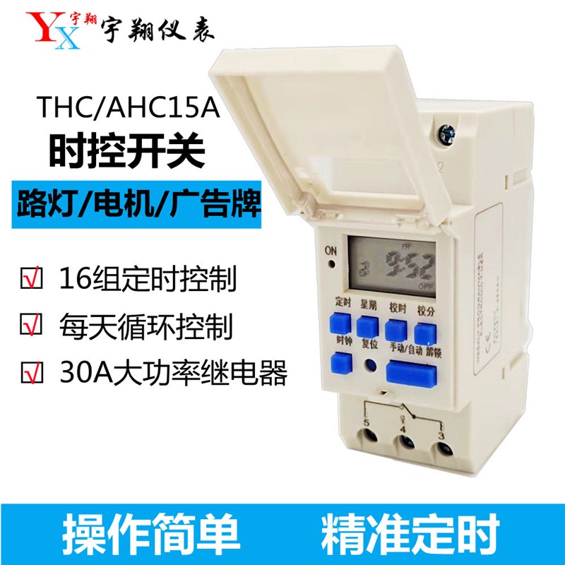 小型THC/AHC15A时控开关路灯导轨广告牌时间控制器配电箱定时器图片