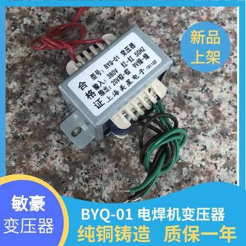 电焊机变压器 EI57-30 20W 380V转20V 9V 双输出 BYQ-01系列单管