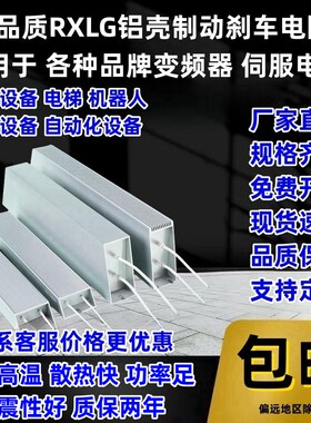 变频器铝壳制动煞车电阻200W300W400W500W1000W1500W2000W3000W