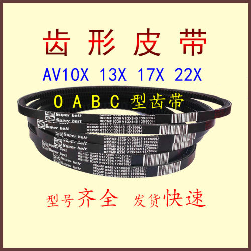 耐磨三角皮带C型有齿汽车