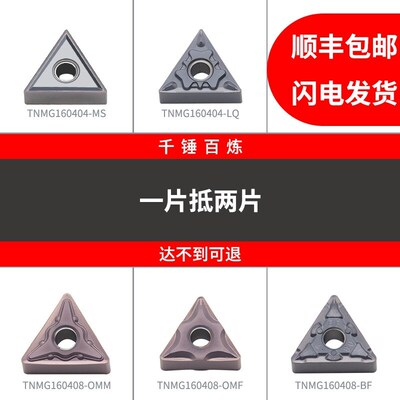 数控三角形刀片TNMG 160403/160404/160405/160408/160412 不锈钢