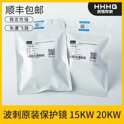 原装激光保护镜片波刺BOCI黑金刚D34*T5下保护镜BLT641切割机配件