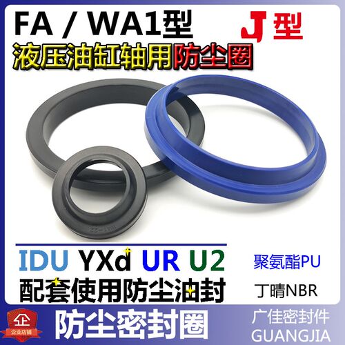 橡胶防尘套J型FC油封圈FA油封WA1-30*42 47*3 4.5 5/5.5 7.5 9 10