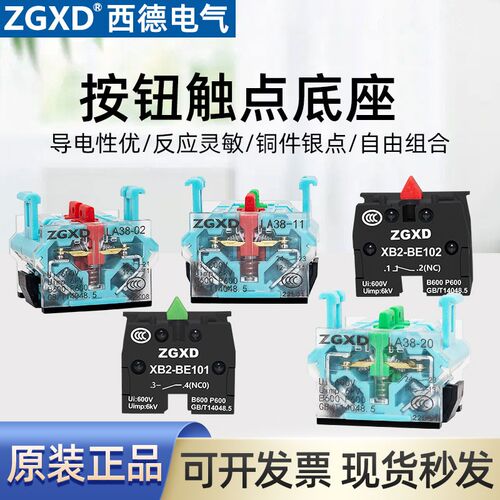西德ZGXD按钮开关LA38系列常开常闭触点XB2一常开一常闭接点NP2款