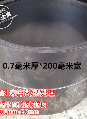 65MN未热处理 未淬火 0.7mm*200mm 弹簧钢带 弹簧钢板 六十五锰