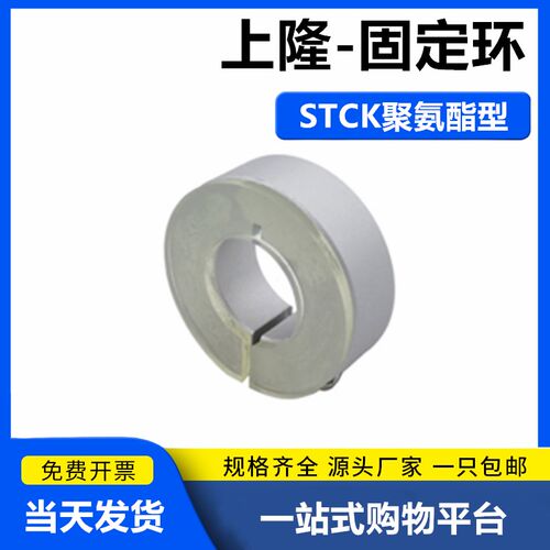 固定环-带聚氨酯垫型STCK-D8 10 12 16 20 25 30-B10 12 13 15