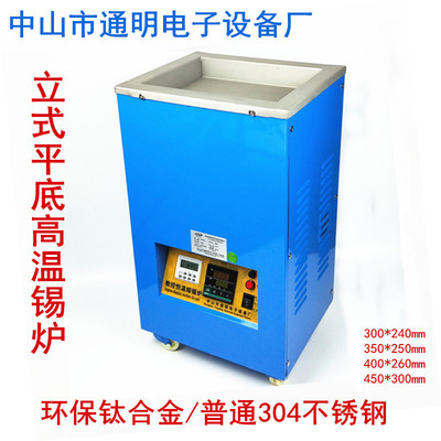 通明立式高温熔锡炉 钛合金环保锡炉不锈钢立式调温线路板浸锡炉