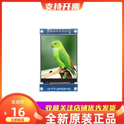 1.8寸TFT显示屏 128x160分辨率 串口SPI宽视角彩屏 ST7735S 8针
