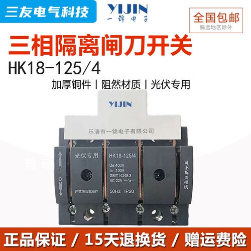 一锦HK18单投闸刀开关100A 光伏开启式隔离刀闸4P 63A三相四线380