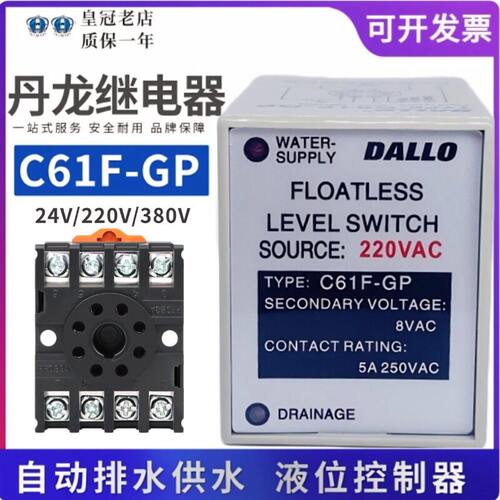 正品DALLO丹龙水位控制器