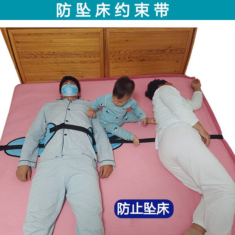 防梦游老人病人无意识防坠床神器摔倒保护固定带防噩梦起床约束带