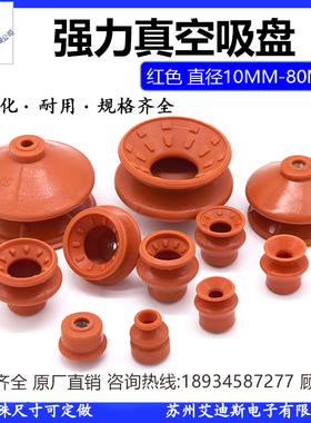 气动真空吸盘 强力机械手配件红色硅胶耐高温重载吸嘴SMET-T10/20