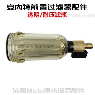 安内特annette前置过滤器滤杯 全屋中央净水器配件防爆滤瓶壳滤芯