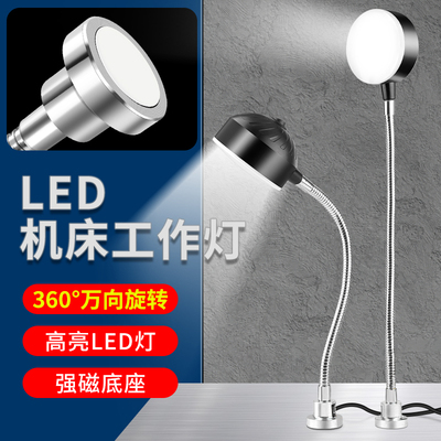 鹿仙子led机床工作灯强磁座手机维修机械磁铁照明灯工业台灯220V
