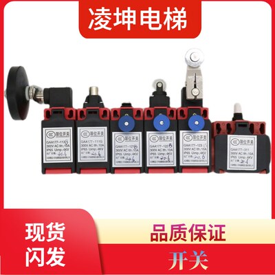 奥的斯电梯限位开关GAA177-113B 311 122B 123B 111G 121极限开关