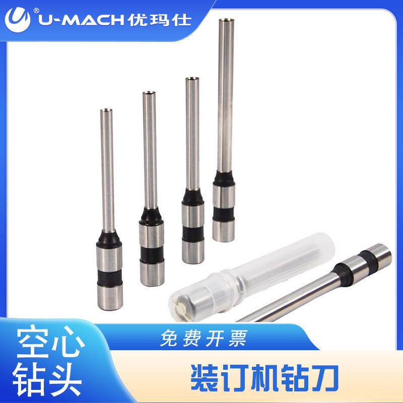 优玛仕装订机钻刀凭证财务手动半自动装订工具空心钻头刀头铆管钉