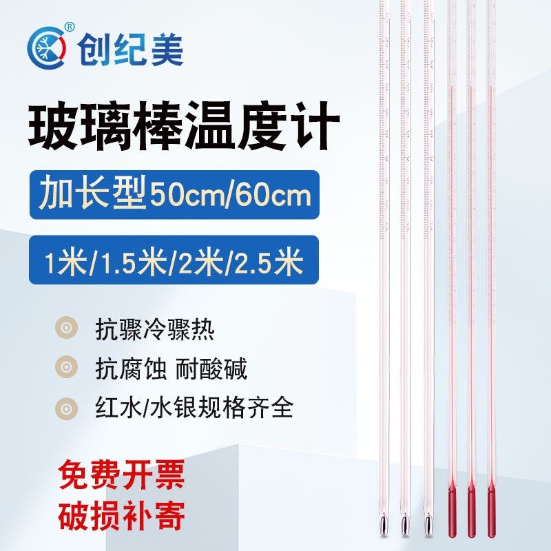 加长玻璃棒式红水银温度计家用水温计工业用精准温度表实验室大棚