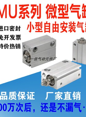微小型自由安装气缸MU6/8/10/12/16X4X6X8X10X15X20X25X30-S气缸