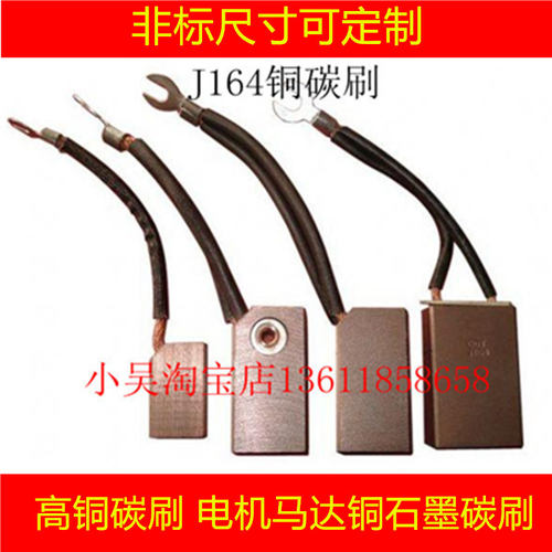 J164铜碳刷.石墨碳刷.金属碳刷 电机碳刷10*25*40