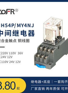 中继HH54P小型继电器 MY4NJ带灯配底座 交流直流12V24V中间继电器