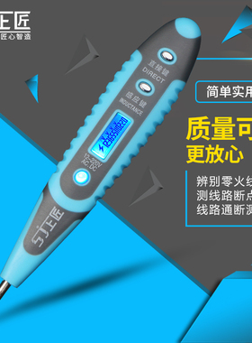 上匠数显测电笔感应多功能LED带照明电工验电笔螺丝刀安全试电笔