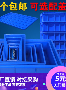零件盒周转箱物料盒收纳盒配件箱塑料盒胶框五金工具盒长方形带盖