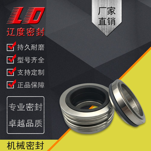 机械密封YM128克兰系列合金高温酸碱126-18/20/25/30/35/40/45/50