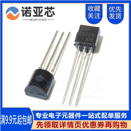 全新国产 KSP2222A 2N2222A 直插TO-92 NPN晶体管 小功率三极管