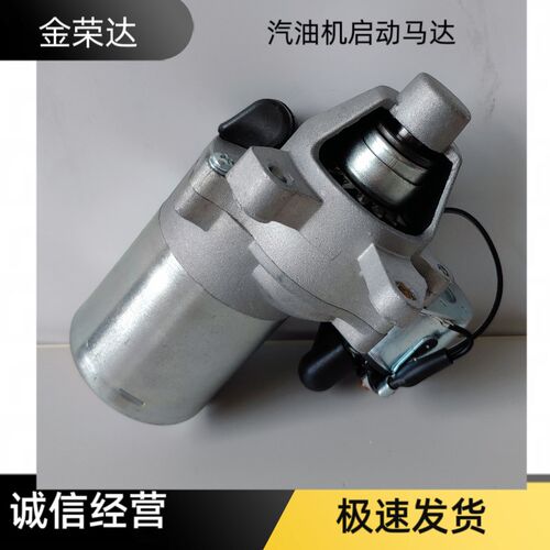 汽油发电机配件168f 170F 188F190F2kw3kw5千瓦6.5千瓦电起动马达