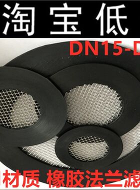 带过滤网法兰垫片化工阀门水泵密封网垫水表带网304不锈钢网垫圈