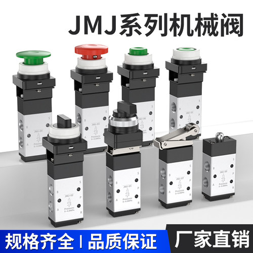 二位五通机械阀旋转按钮气缸开关JMJ-01/02/03/04/05气控阀手动阀