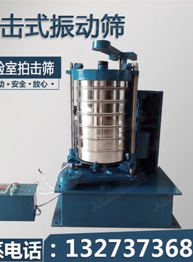 spb200型拍击式振筛机,实验室颗粒物料检测用拍击筛,震动拍击筛