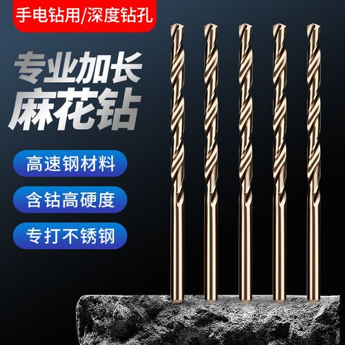 索格瑞加长含钴高速钢麻花钻头不锈钢专用转头合金打孔钻钢铁开孔