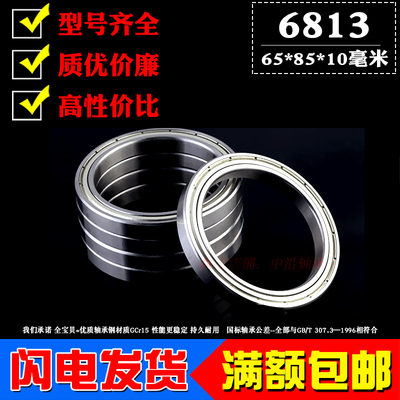深沟球薄壁轴承6813Z ZZ 6813RS 61813内径65mm外径85mm厚度10mm