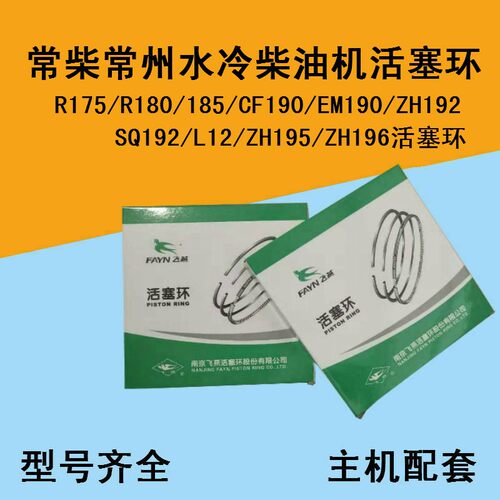 常柴/常发/江动/水冷单缸柴油机配件/185/190/192活塞环南京飞燕/